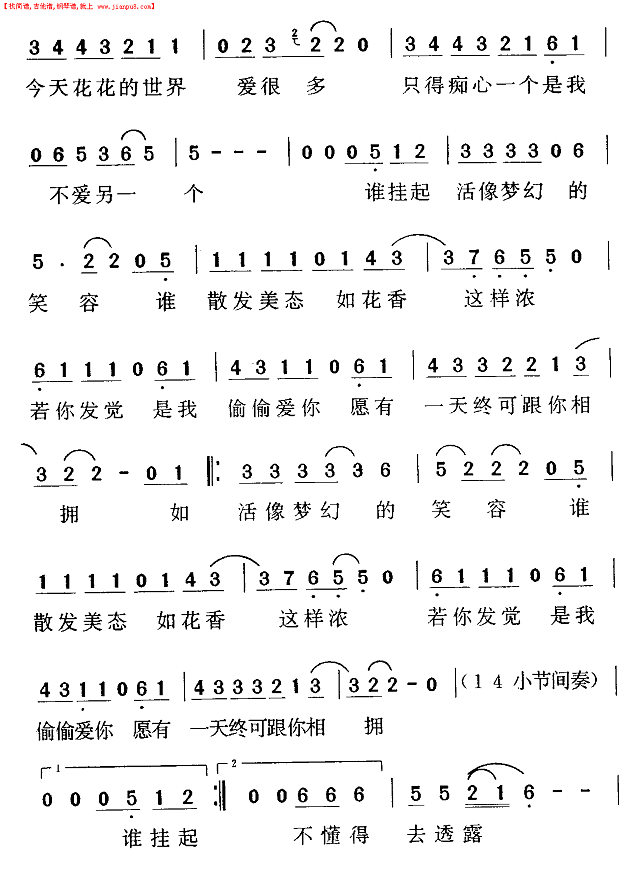 梦幻的笑容简谱