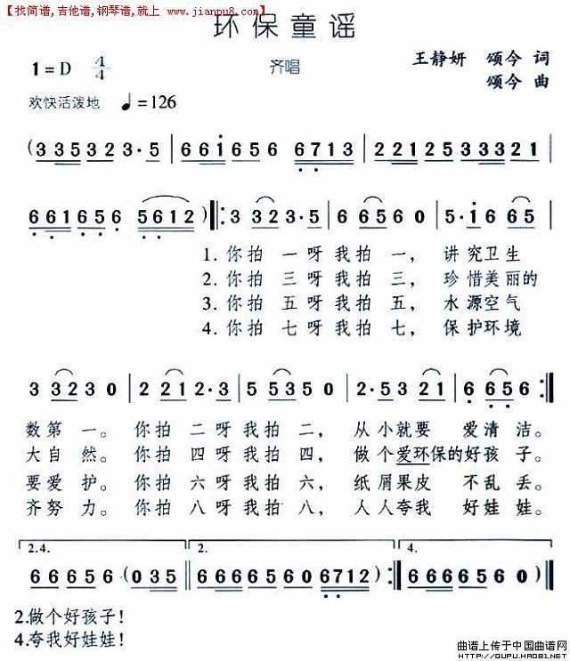 环保童谣简谱