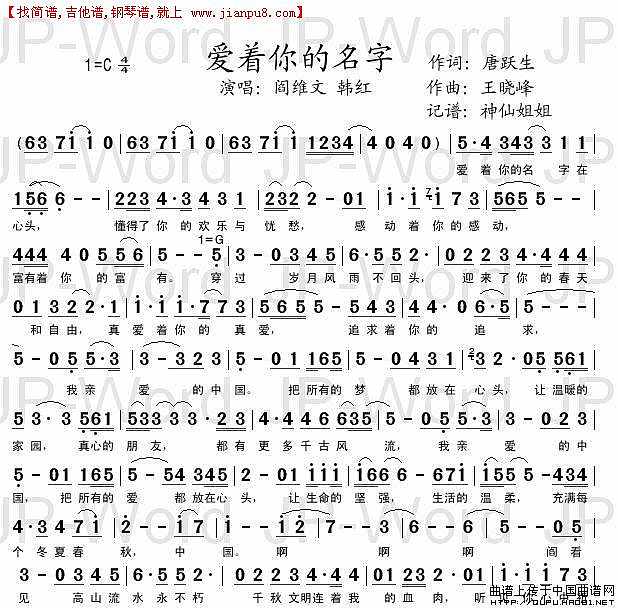 爱着你的名字简谱
