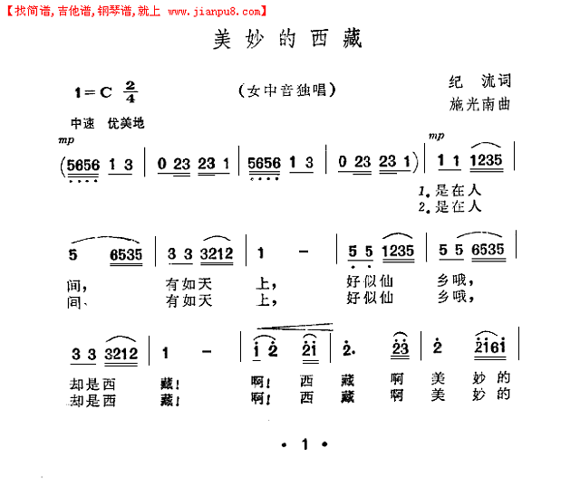 美妙的的西藏简谱