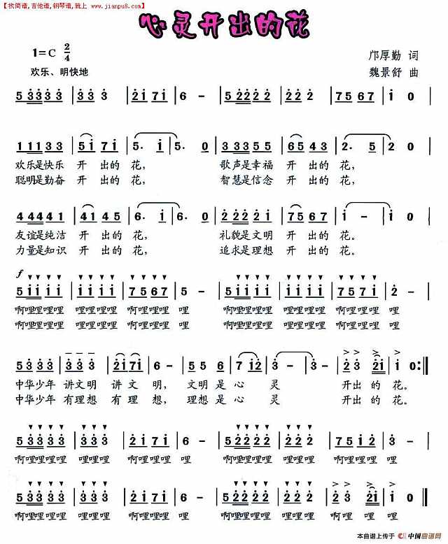 心灵开出的花简谱