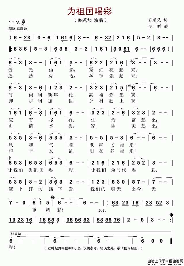 为祖国喝彩（石顺义词 李昕曲）简谱