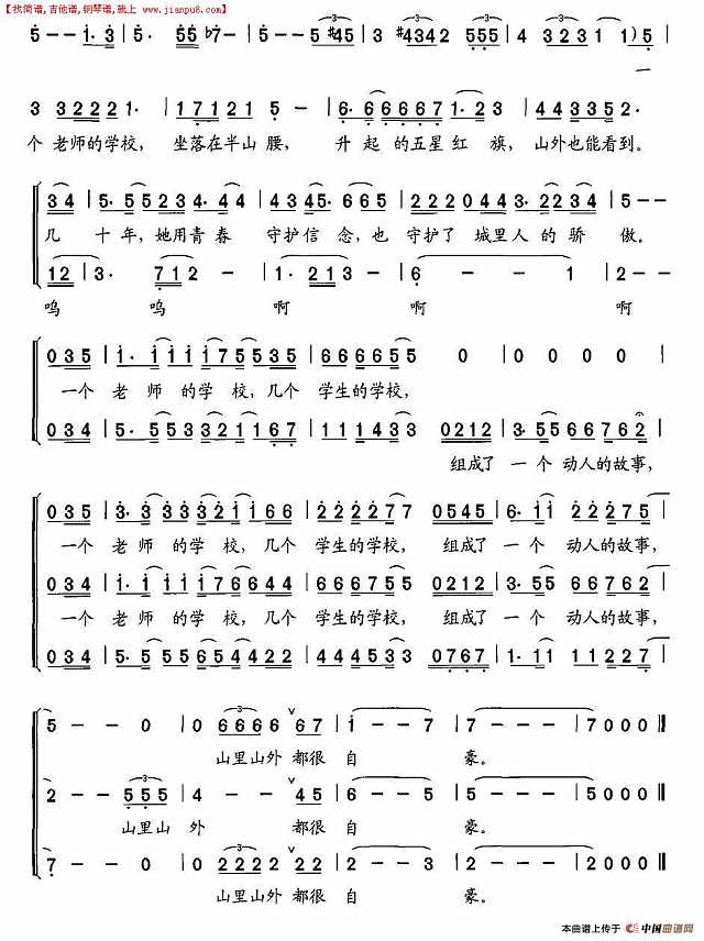 一个老师的学校简谱