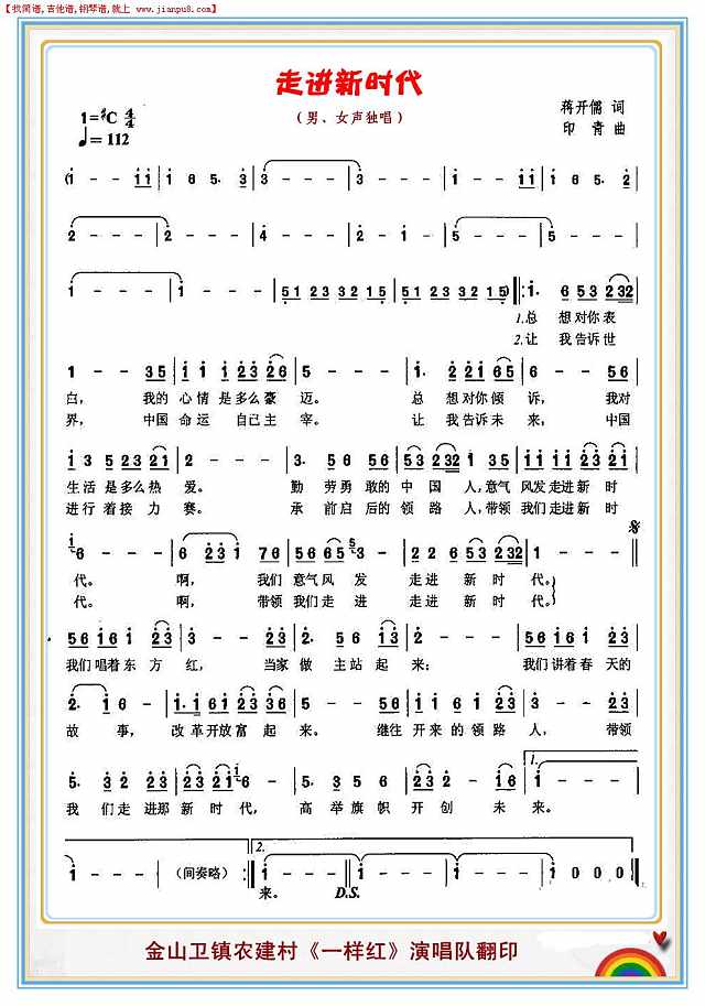 走进新时代（独唱歌曲）简谱