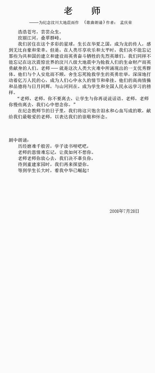 老师 朗诵词简谱