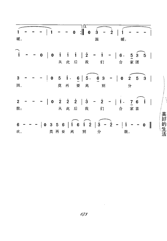 合家欢-费玉清简谱