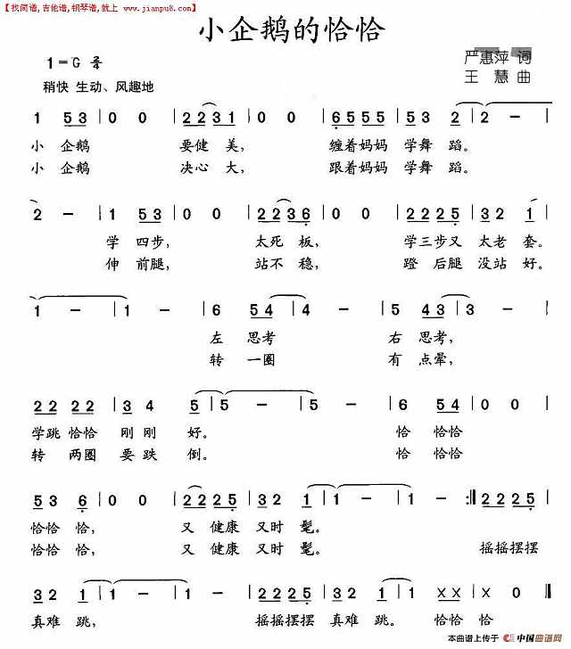 小企鹅的恰恰简谱