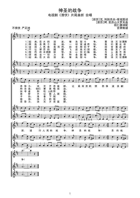 神圣的战争（线谱）简谱
