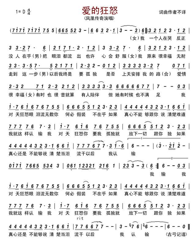 爱的狂怒简谱
