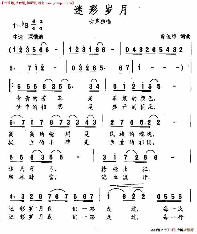 迷彩岁月简谱