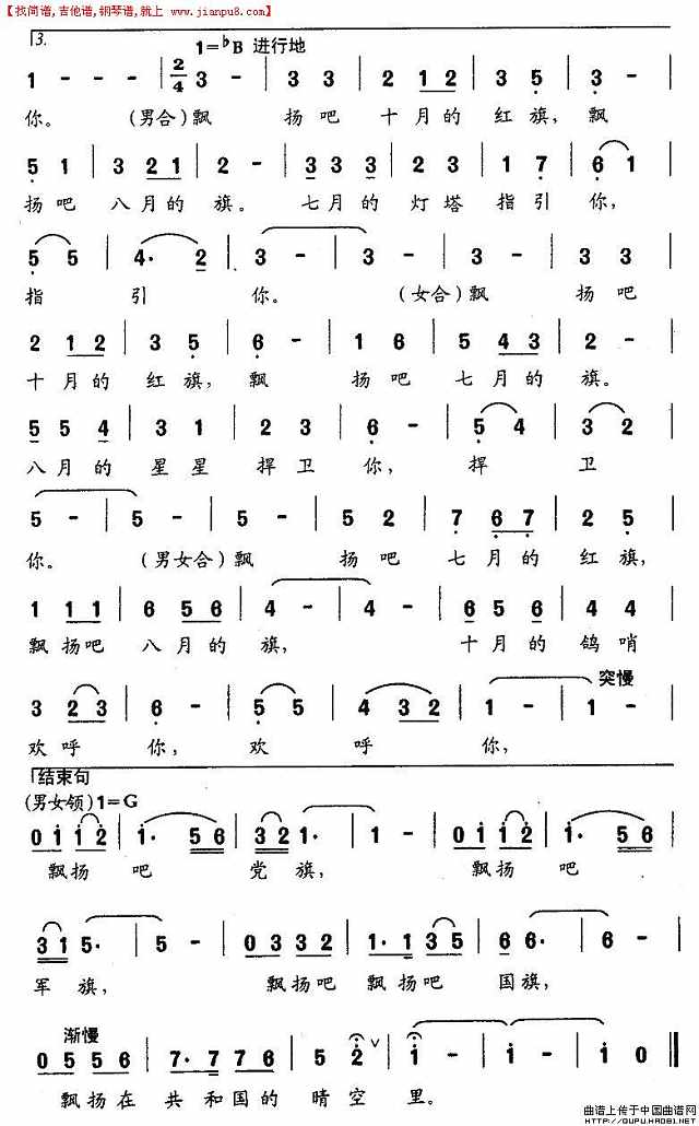 飘扬吧，心中的旗简谱