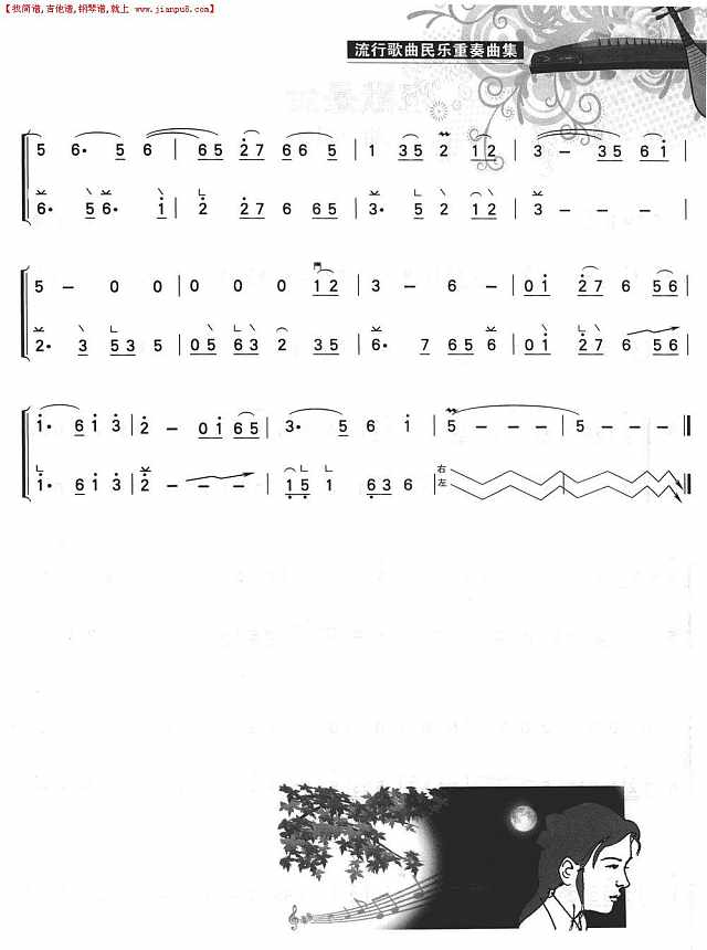 明月千里寄相思（二胡+古筝）简谱