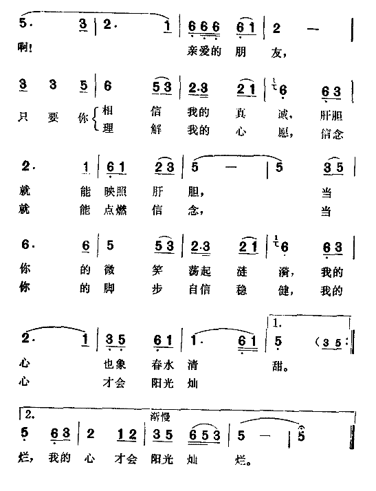 当你的脚步自信稳健简谱