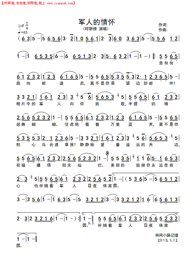 军人的情怀简谱

