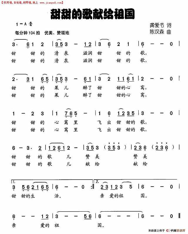 甜甜的歌献给祖国简谱