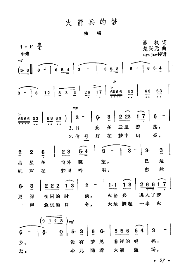 火箭兵的梦简谱