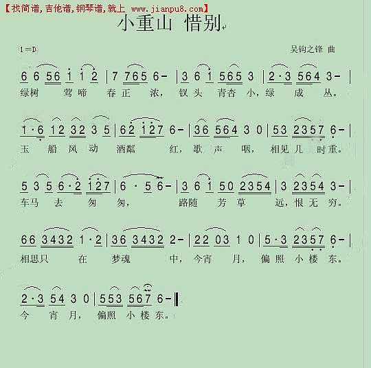 小重山 惜别简谱
