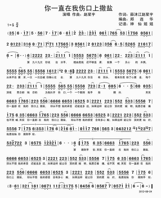 你一直在我伤口上撒盐简谱