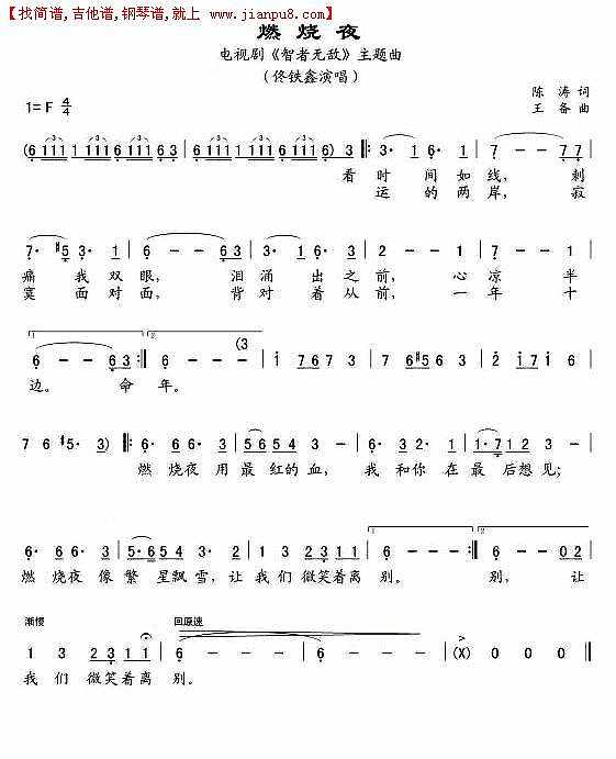燃烧夜（电视剧《智者无敌“主题曲)简谱
