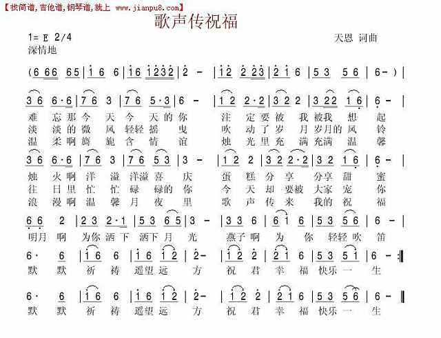 歌声传祝福--天恩原创生日歌曲简谱
