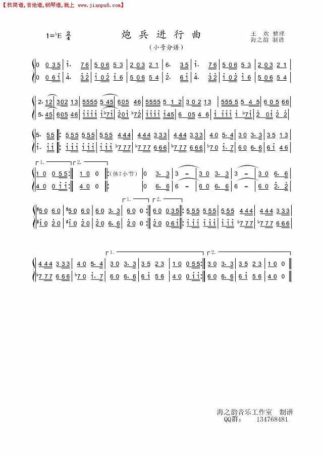 炮兵进行曲（小号分谱）简谱
