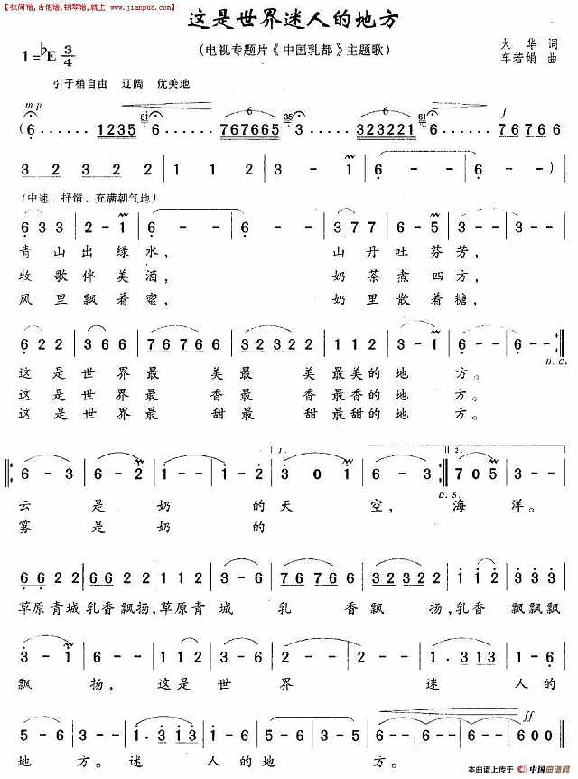 这是世界迷人的地方简谱