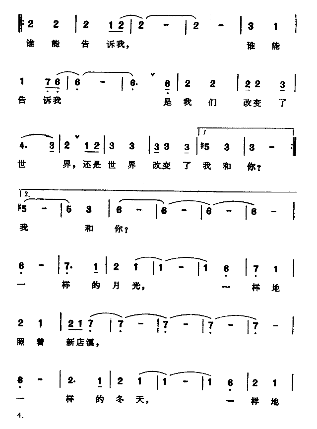 一样的月光（台湾电影《搭错车》插曲）简谱