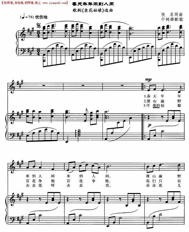 春天年年来的人间（正谱）简谱