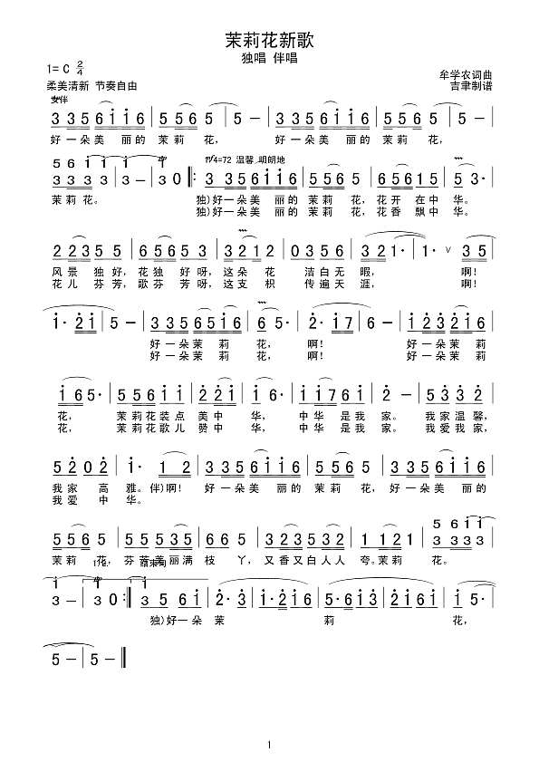 茉莉花新歌简谱
