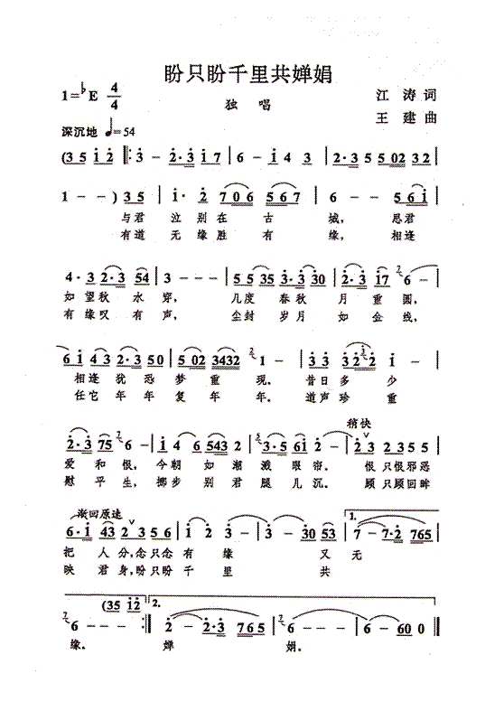 盼只盼千里共婵娟简谱