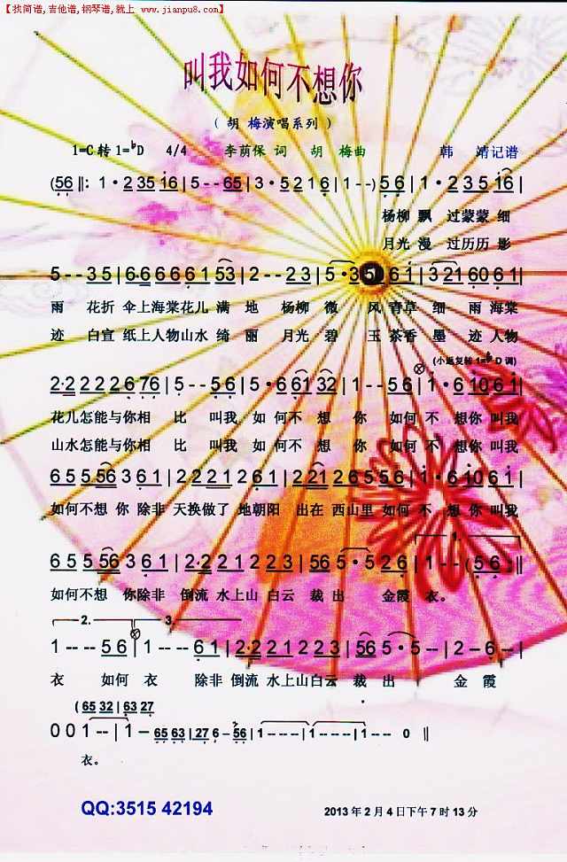 叫我如何不想你（胡梅演唱系列）【彩谱】简谱
