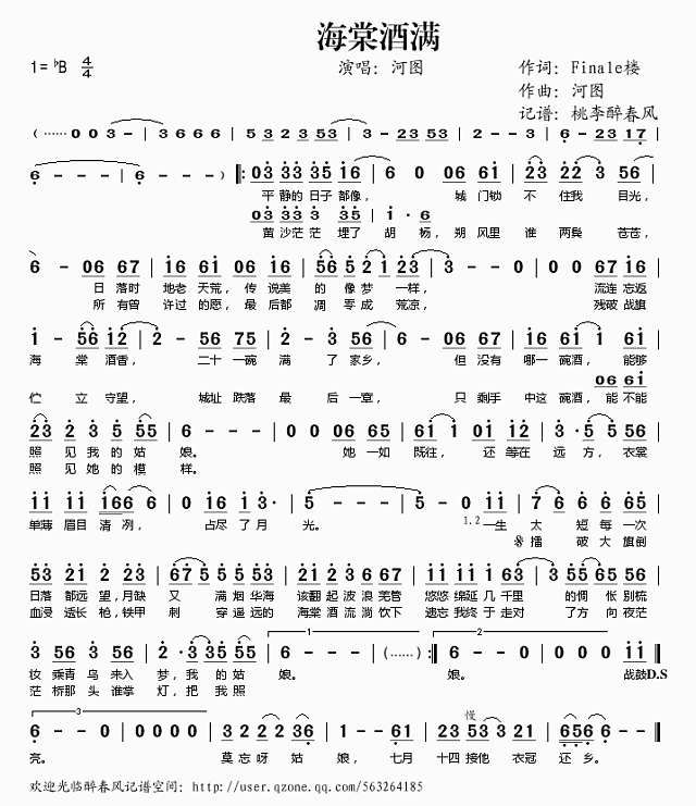 海棠酒满简谱
