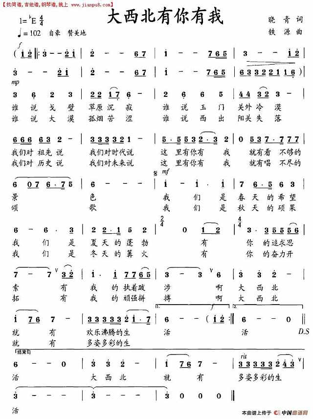 大西北有你有我简谱