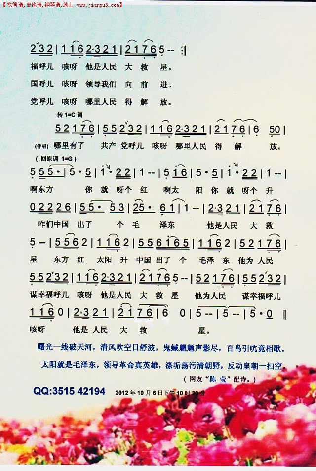 东方红(王二妮原生态系列)【彩谱】简谱