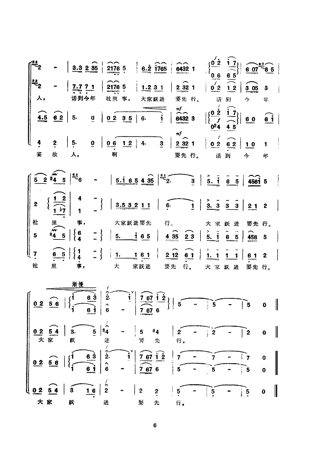 重游延安(合唱)简谱