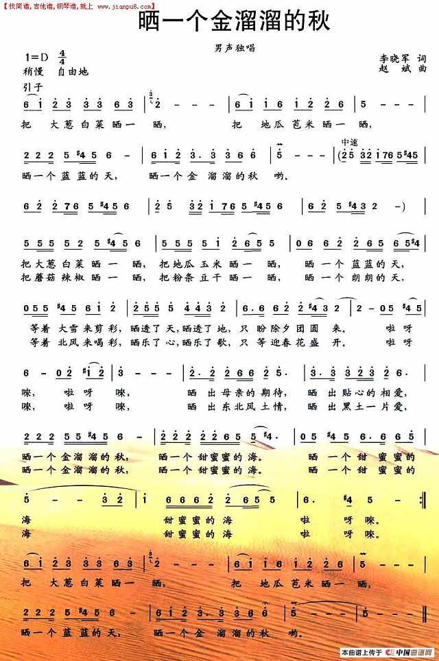 晒一个金溜溜的秋简谱