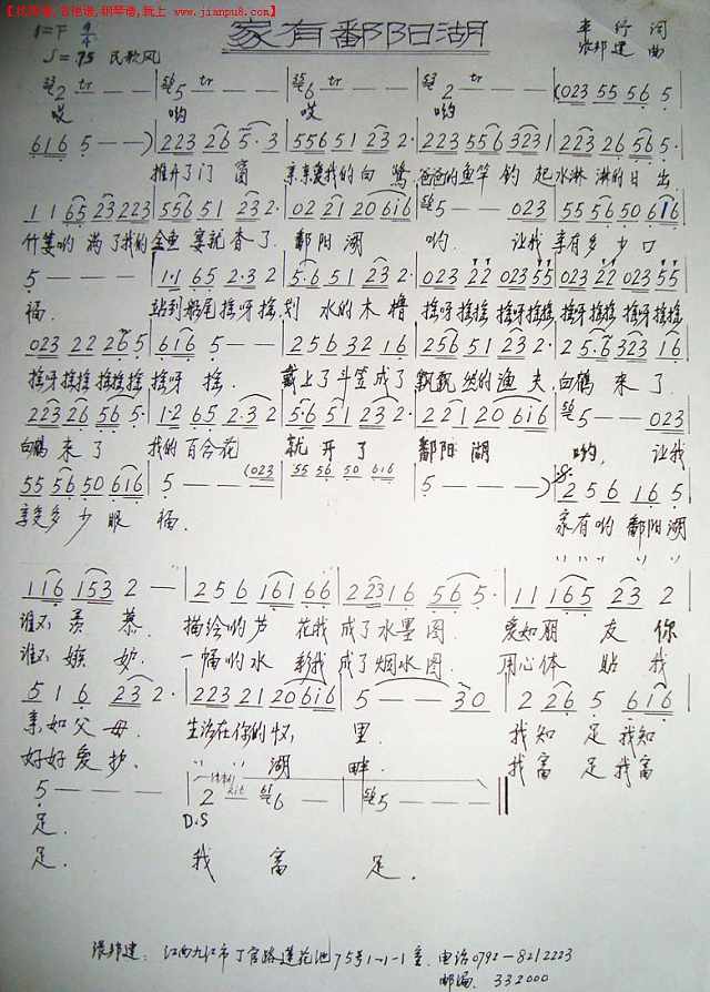 家有鄱阳湖简谱