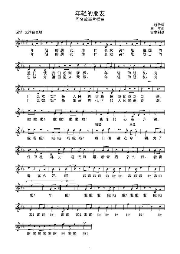 年轻的朋友（线谱）简谱
