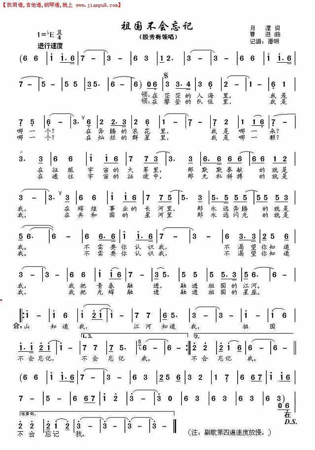 祖国不会忘记领唱 合唱简谱