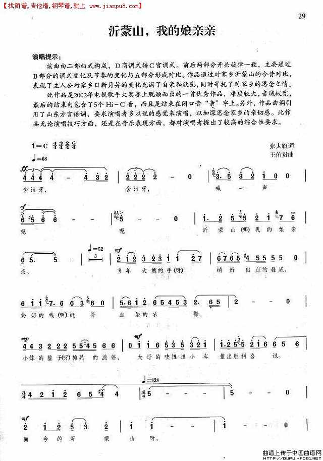 沂蒙山，我的娘亲亲简谱