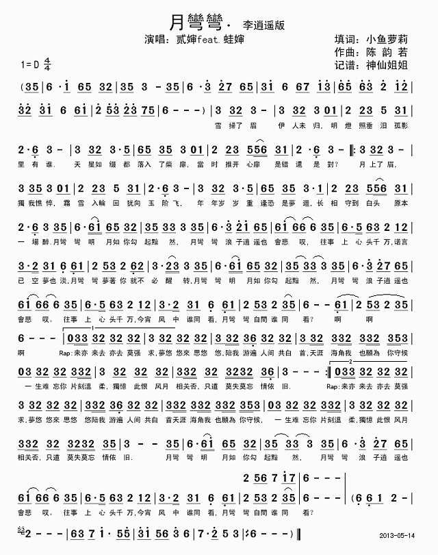 月弯弯简谱
