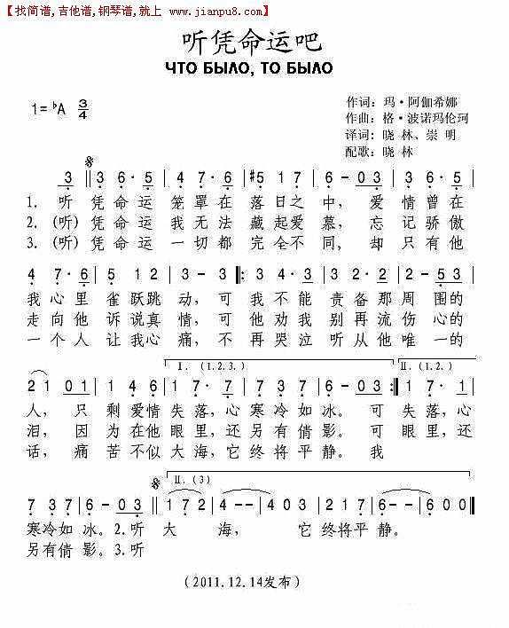 听凭命运吧简谱