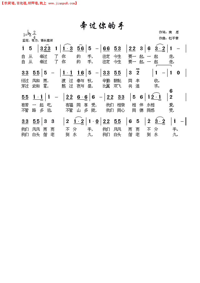 牵过你的手简谱
