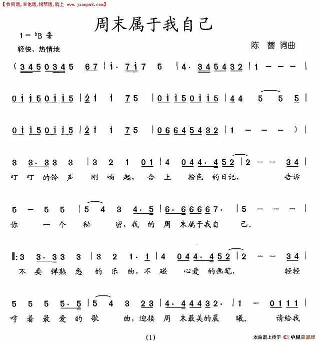 周末属于我自己简谱