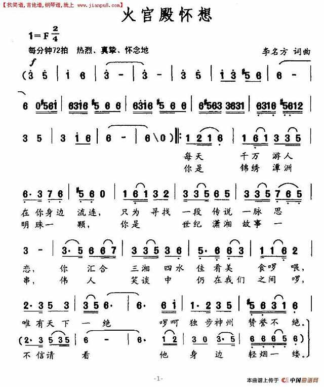 火官殿怀想简谱