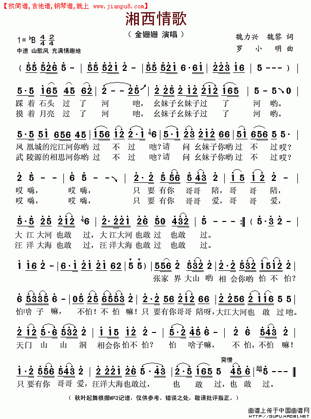 湘西情歌简谱