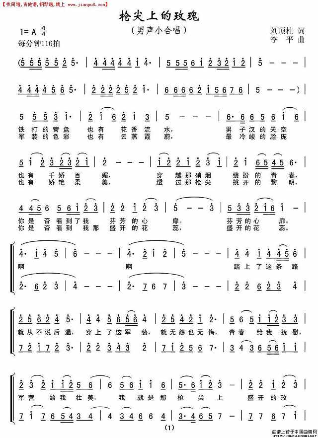 枪尖上的玫瑰简谱