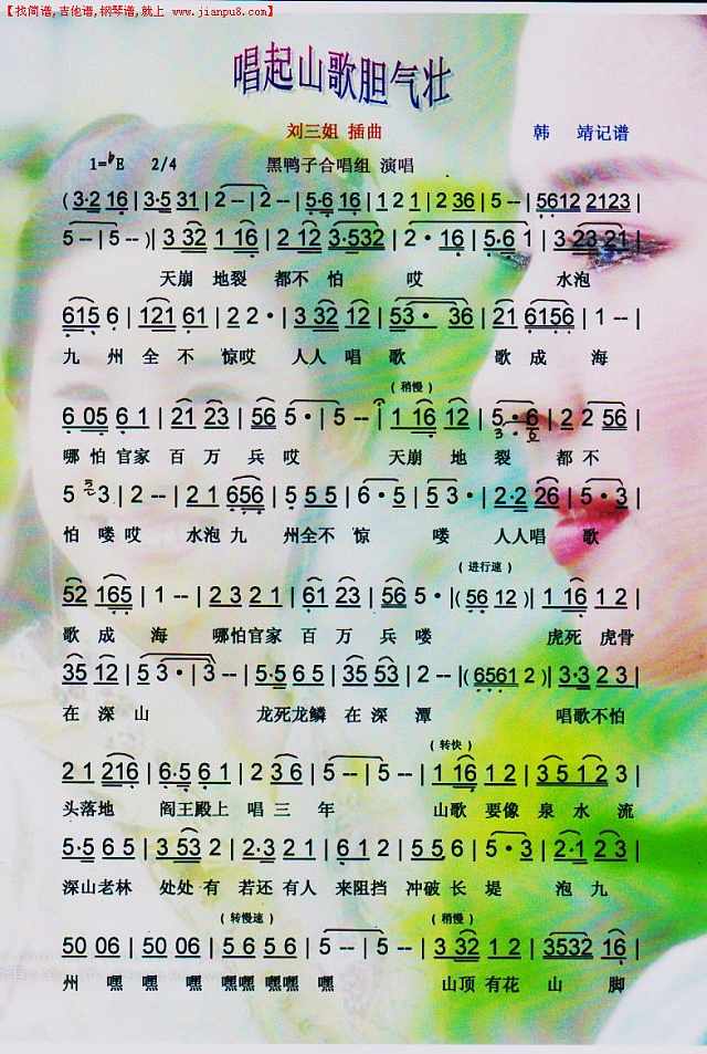 唱起山歌胆气壮（刘三姐）【彩谱】简谱
