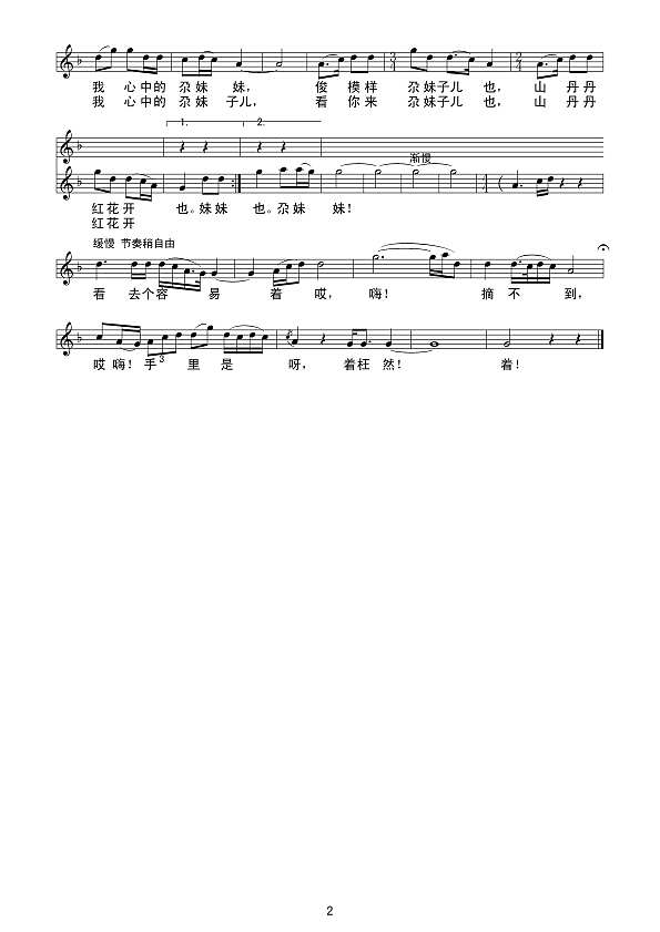 花花尕妹（线谱）简谱