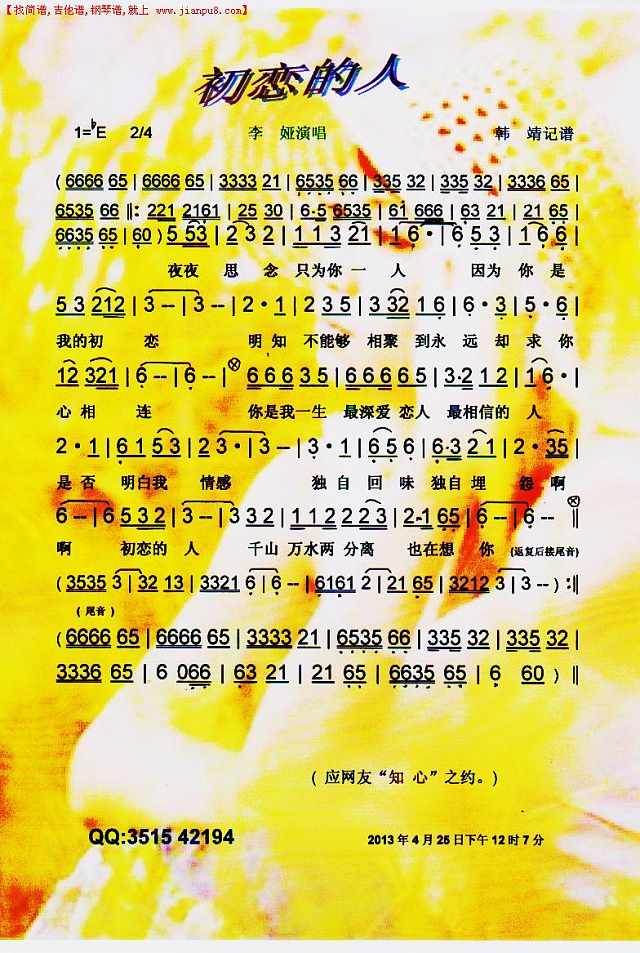 初恋的人【彩谱】简谱
